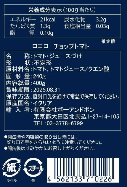 ケース販売 LOCOLO ロコロイタリア産 カットトマト缶400g×24個 業務用 まとめ買い vellysupply-10092011 VellySupply サンプル画像2