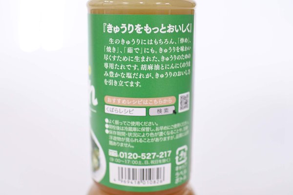 4本セット久原 くばら きゅうりのうまたれ 290g×4本 vellysupply-10091469 VellySupply サンプル画像2