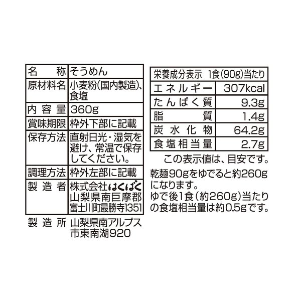はくばく 南アルプスのおいしいそうめん 360g×12袋 vellysupply-10091513 VellySupply サンプル画像2