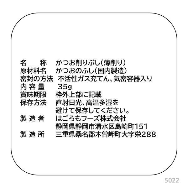 はごろも 焙炒ソフト削り はごろも舞 35g(5022)×10個 vellysupply-10091568 VellySupply サンプル画像2