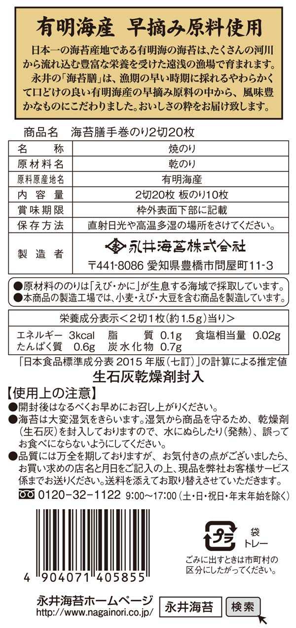 永井海苔 海苔膳手巻のり2切 20枚×10袋 vellysupply-10091609 VellySupply サンプル画像2