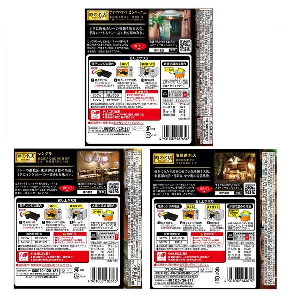 噂の名店 エスビー食品 噂の名店シリーズ 3種セット ※時期によりセット内容に変更ありセット買い vellysupply-10091878 VellySupply サンプル画像2
