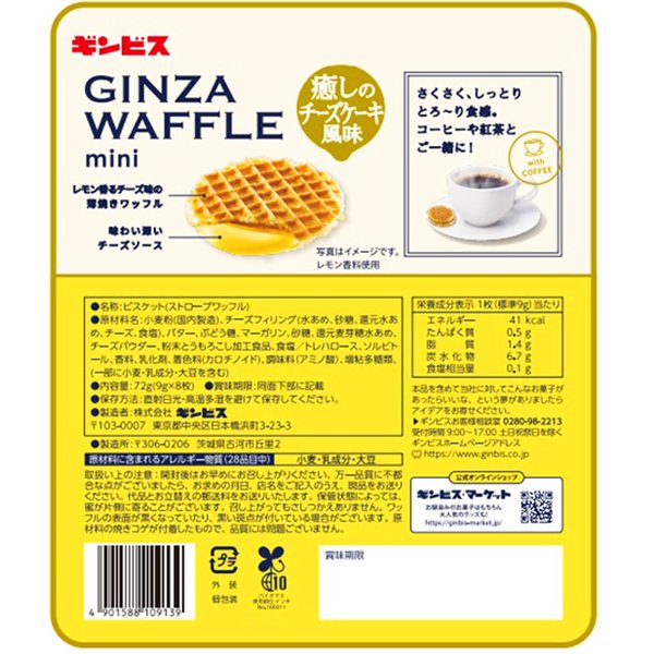 ギンビス ギンザワッフルミニ癒しのチーズケーキ風味 72g×12袋 vellysupply-10091564 VellySupply サンプル画像2