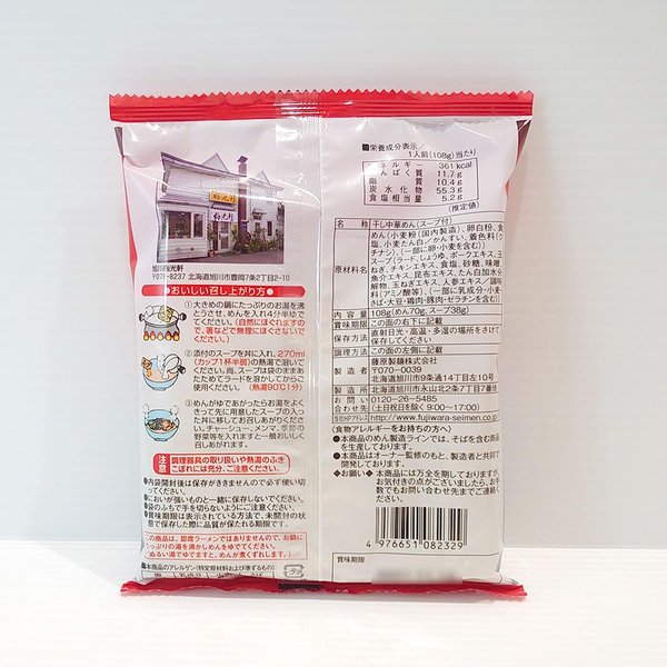藤原製麺 旭川梅光軒 三方麺醤油 108g×10袋 vellysupply-10091891 VellySupply サンプル画像3