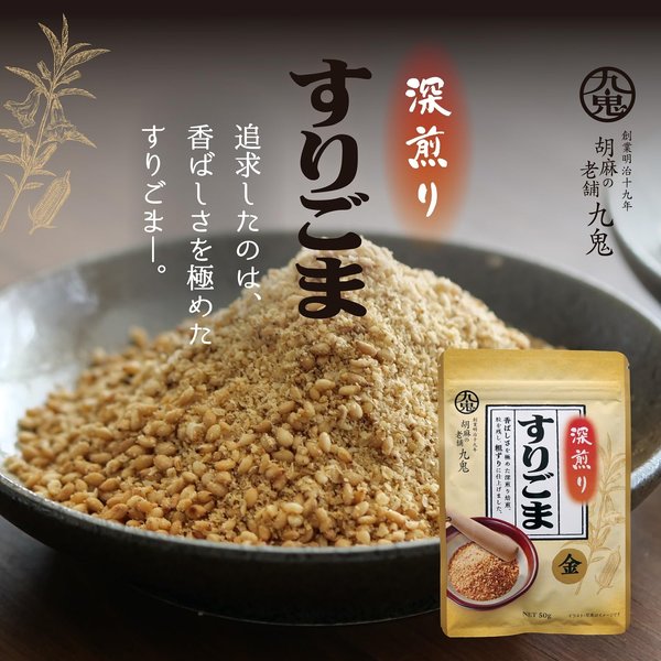九鬼産業 深煎りすりごま金 50g ×10個 vellysupply-10091686 VellySupply サンプル画像3