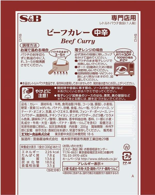 S&B エスビー食品 専門店 ビーフカレー 中辛 200g×10袋 vellysupply-10091704 VellySupply サンプル画像2