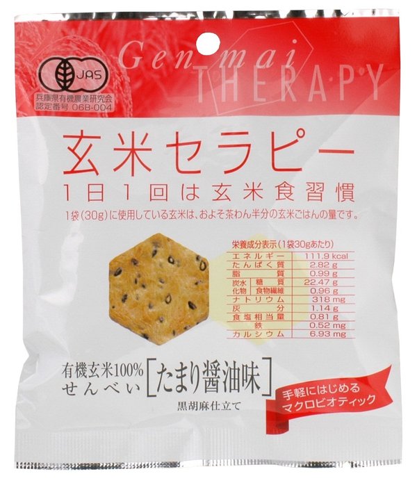 ムソー アリモト有機玄米セラピー・たまり醤油味 30g×20袋