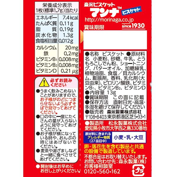 森永製菓 マンナビスケットおやつパック 52g×15袋 vellysupply-10091589 VellySupply サンプル画像2