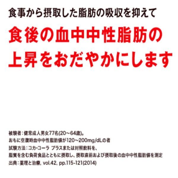 [トクホ] コカ・コーラ プラス 470mlPETx24本 vellysupply-10092269 VellySupply サンプル画像3