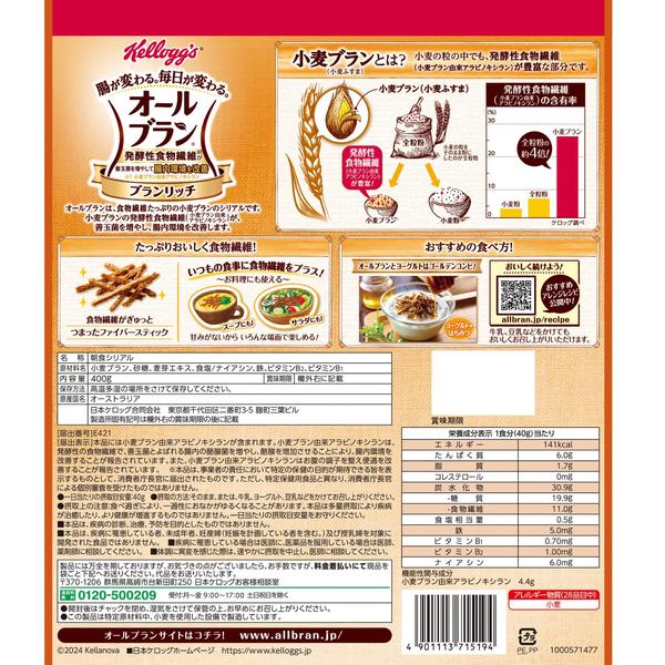 ケロッグ オールブラン ブランリッチ 大容量 400g x6袋 小麦ふすま シリアル 腸活 発酵性 食物繊維 vellysupply-10092514 VellySupply サンプル画像2