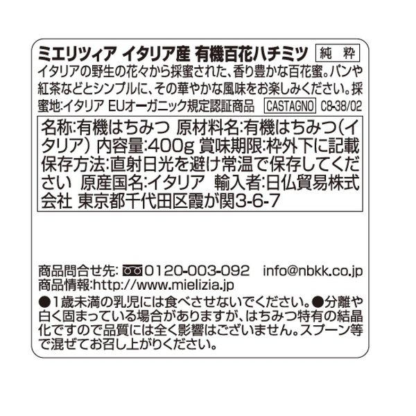 Mielizia(ミエリツィア) イタリア産 有機百花ハチミツ x400グラム はちみつ vellysupply-10092703 VellySupply サンプル画像3