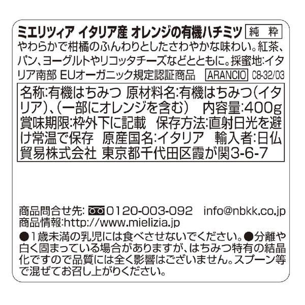 Mielizia(ミエリツィア) イタリア産オレンジの有機ハチミツ(純粋) 400g vellysupply-10092861 VellySupply サンプル画像2