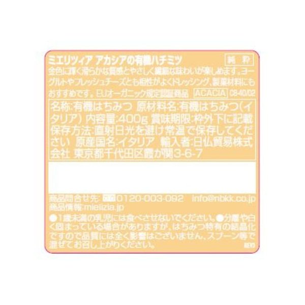 Mielizia(ミエリツィア) アカシア の 有機 ハチミツ (純粋) 400g はちみつ (100% オーガニック 非加熱 bio)(イタリア 産) vellysupply-10092160 VellySupply サンプル画像2