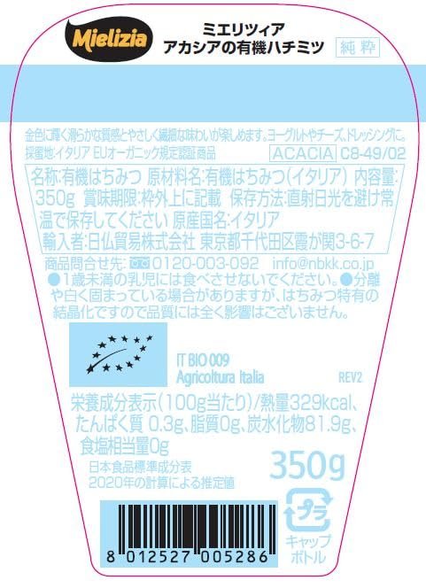 Mielizia(ミエリツィア) アカシア の 有機 ハチミツ (スクイーザーボトル) 350g はちみつ (100% オーガニック 非加熱 bio)(イタリア 産) vellysupply-10092162 VellySupply サンプル画像2