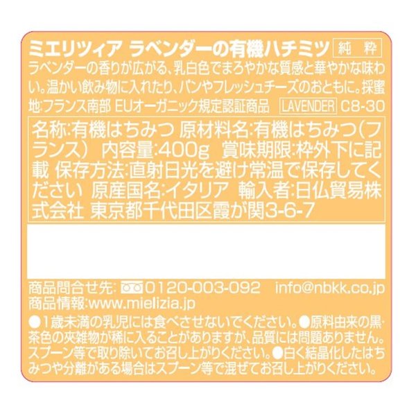 Mielizia(ミエリツィア) ラベンダー の 有機 ハチミツ 400g はちみつ (100% オーガニック 非加熱 bio)(イタリア 産) vellysupply-10092193 VellySupply サンプル画像2