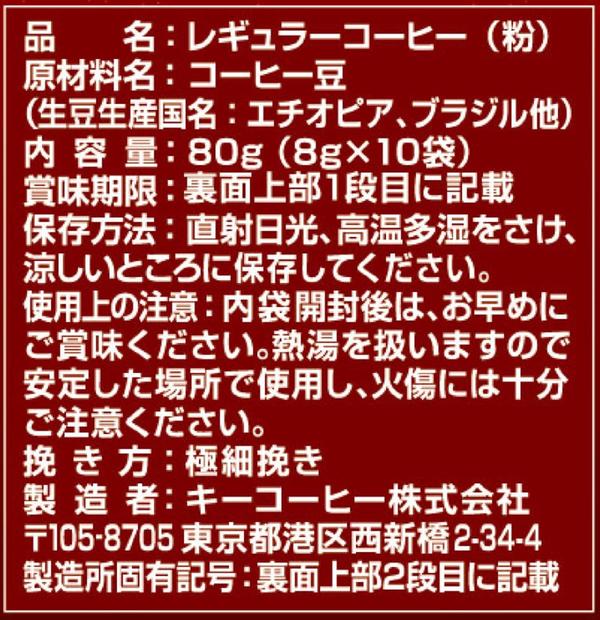キーコーヒー KEY DOORS+ ドリップ オン モカブレンド 10袋x3袋 (30杯分),ドリップコーヒー,レギュラーコーヒー vellysupply-10092227 VellySupply サンプル画像2