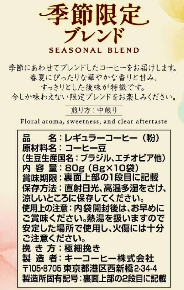 キーコーヒー KEY DOORS+ ドリップ オン 季節ブレンド 10袋x3袋 (30杯分),ドリップコーヒー,レギュラーコーヒー vellysupply-10092198 VellySupply サンプル画像2