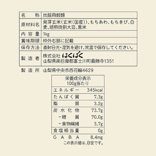 はくばく もっちり美味しい発芽玄米+五穀 1kgx6袋 vellysupply-10092457 VellySupply サンプル画像2