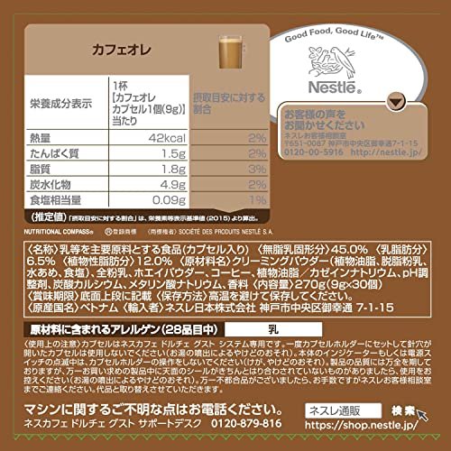 ドルチェ グスト オリジナル専用(ネオ互換性なし)ネスカフェ ドルチェ グスト 専用カプセル カフェオレ 30P,箱,マグサイズ,ポッド vellysupply-10092491 VellySupply サンプル画像2