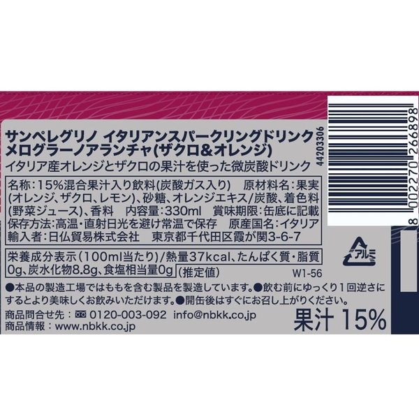 SANPELLEGRINO(サンペレグリノ) イタリアン スパークリングドリンク メログラーノ...