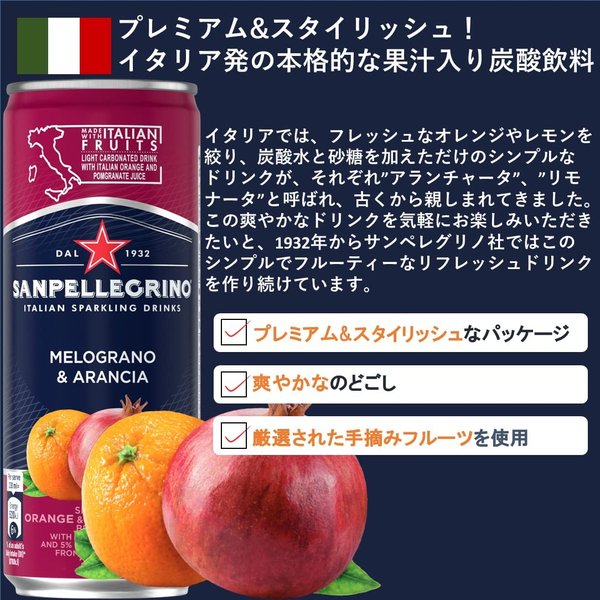 SANPELLEGRINO(サンペレグリノ) イタリアン スパークリングドリンク メログラーノ...