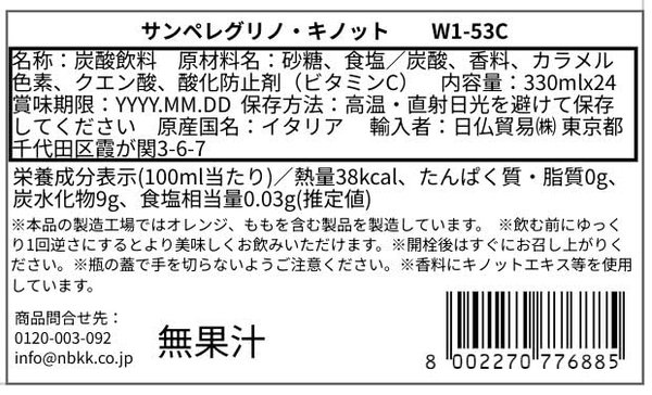 Sanpellegrino (サンペレグリノ) イタリアン スパークリングドリンク キノット 330...