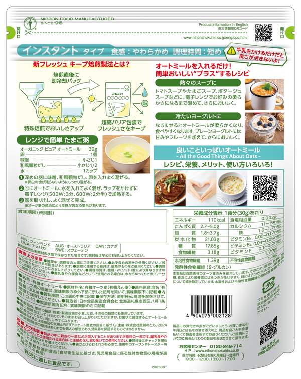 日食 オーガニック ピュア オートミール 800g x2個( インスタントタイプ 国内製造 無添加 糖質ひかえめ 日本食品製造 ) vellysupply-10092904 VellySupply サンプル画像2