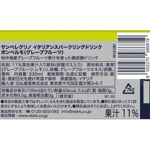 SANPELLEGRINO(サンペレグリノ) イタリアン スパークリングドリンク ポンペルモ ( ...