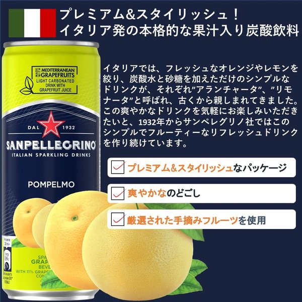 SANPELLEGRINO(サンペレグリノ) イタリアン スパークリングドリンク ポンペルモ ( ...