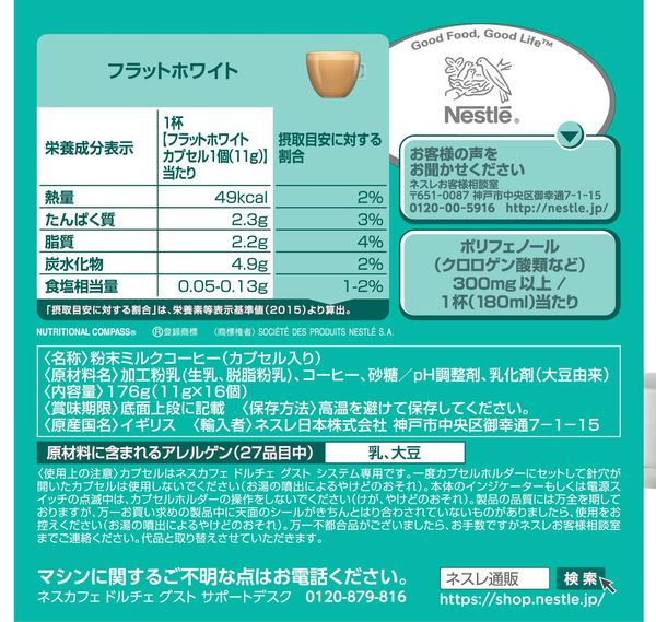 ドルチェ グスト オリジナル専用(ネオ互換性なし)ネスカフェ ドルチェ グスト 専用カプセル フラットホワイト 16Px3箱,ポッド vellysupply-10092326 VellySupply サンプル画像2