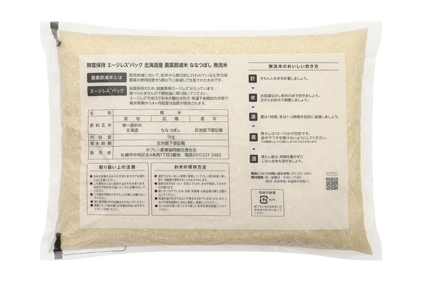 (鮮度保持) 北海道産 ななつぼし 無洗米 5kg 農薬節減米 令和7年産 vellysupply-10092337 VellySupply サンプル画像2