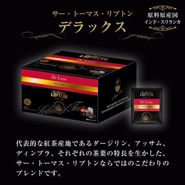 サートーマスリプトン サー・トーマス・リプトン 紅茶 デラックス ポリプロピレンティーバッグ 50袋 vellysupply-10092357 VellySupply サンプル画像2