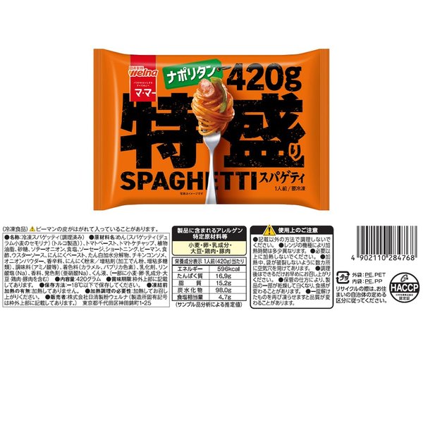 [冷凍] 日清製粉ウェルナ マ・マー 特盛パスタ 3種X各2個 バラエティセット 2480g vellysupply-10092798 VellySupply サンプル画像2