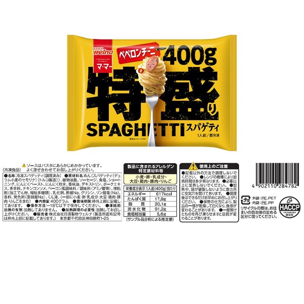 [冷凍] 日清製粉ウェルナ マ・マー 特盛パスタ 3種X各2個 バラエティセット 2480g vellysupply-10092798 VellySupply サンプル画像3
