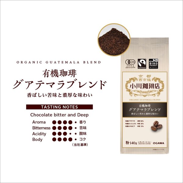 小川珈琲店 有機珈琲 グアテマラブレンド 粉 140g x3個 vellysupply-10093271 VellySupply サンプル画像2