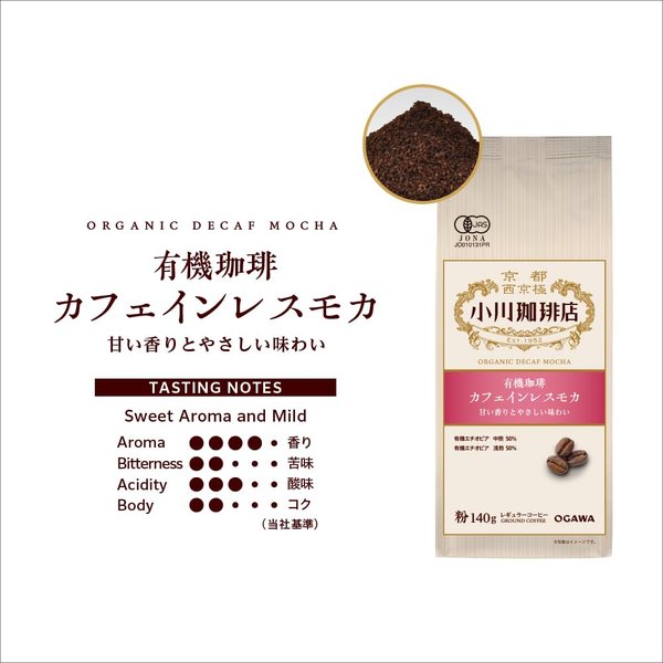 小川珈琲店 有機珈琲 カフェインレスモカ 粉 140g x3個 vellysupply-10092320 VellySupply サンプル画像2