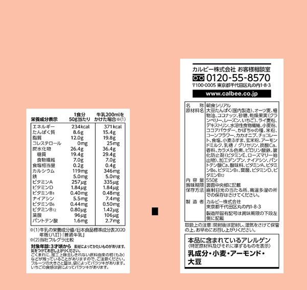 [フルグラ] カルビー フルグラ糖質オフベリー&カカオテイスト 550gx6袋 vellysupply-10092392 VellySupply サンプル画像2