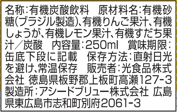 光食品 オーガニックジンジャーエール 250mlx30本 vellysupply-10092550 VellySupply サンプル画像3