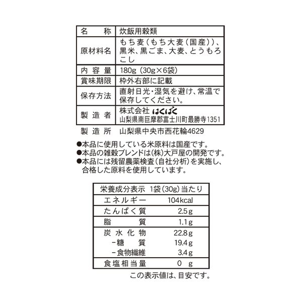 はくばく 大戸屋もちもち五穀ご飯 180gx6袋 vellysupply-10092730 VellySupply サンプル画像2