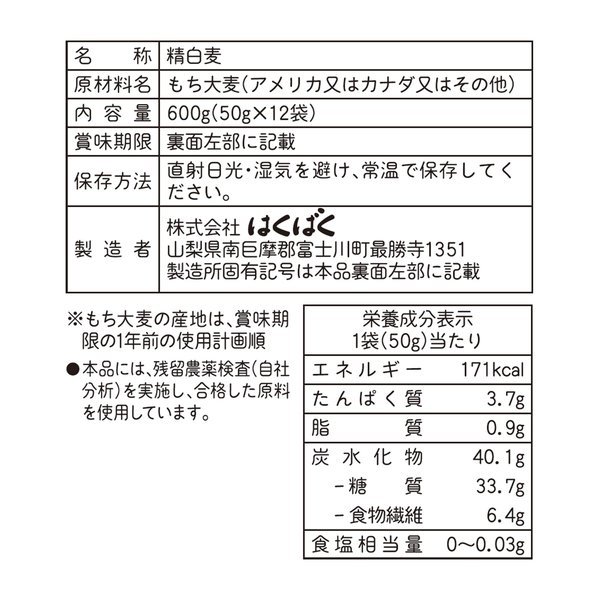 はくばく もち麦ごはん 600gx6袋 vellysupply-10092886 VellySupply サンプル画像2