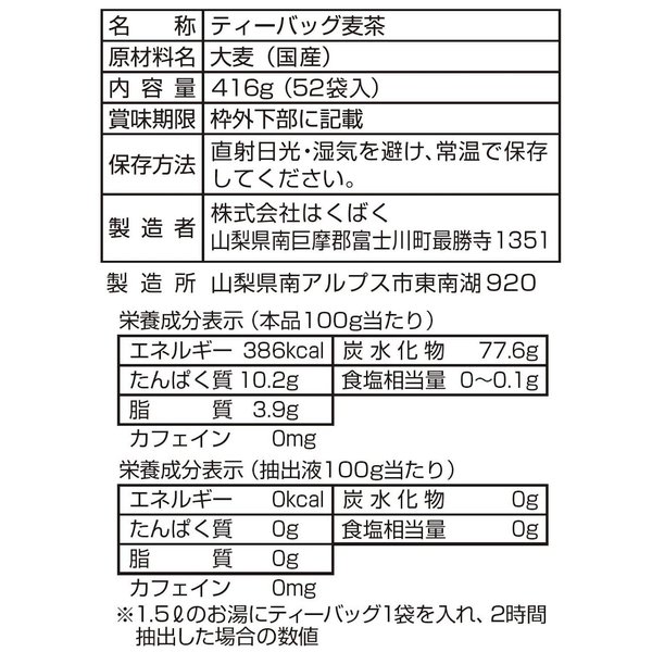 はくばく こども喜ぶ麦茶 52パックx12個5ヶ月頃から vellysupply-10093494 VellySupply サンプル画像2