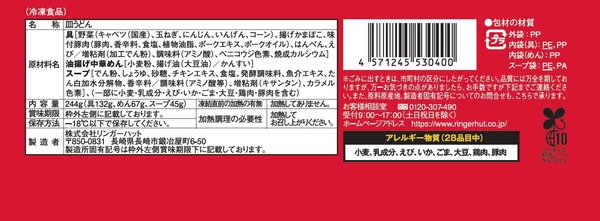 [冷凍] リンガーハットの長崎皿うどん 244gx6袋 vellysupply-10093506 VellySupply サンプル画像2