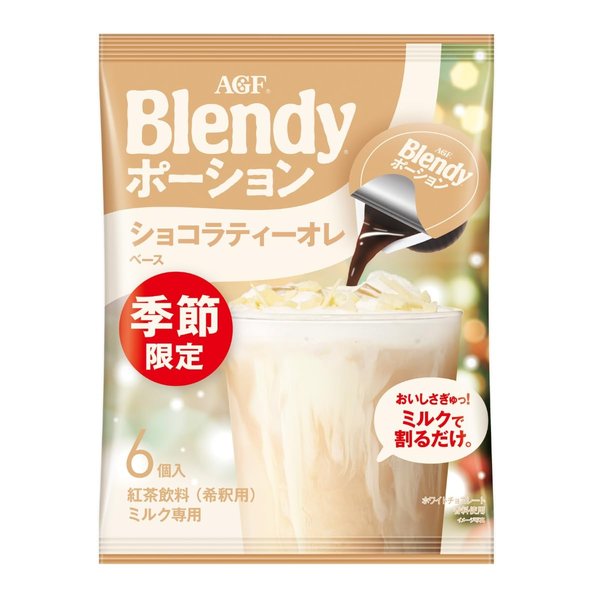AGF ブレンディ ポーション ショコラティーオレベース 6個x12袋 アイスコーヒー コーヒー ポーション カプセル