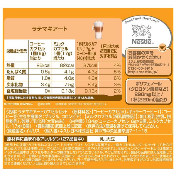 ドルチェ グスト オリジナル専用(ネオ互換性なし)ネスカフェ ドルチェ グスト 専用カプセル ラテ マキアート 16Px3箱,24杯分,ポッド vellysupply-10093124 VellySupply サンプル画像2