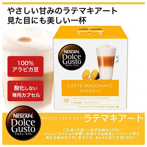 ドルチェ グスト オリジナル専用(ネオ互換性なし)ネスカフェ ドルチェ グスト 専用カプセル ラテ マキアート 16Px3箱,24杯分,ポッド vellysupply-10093124 VellySupply サンプル画像3