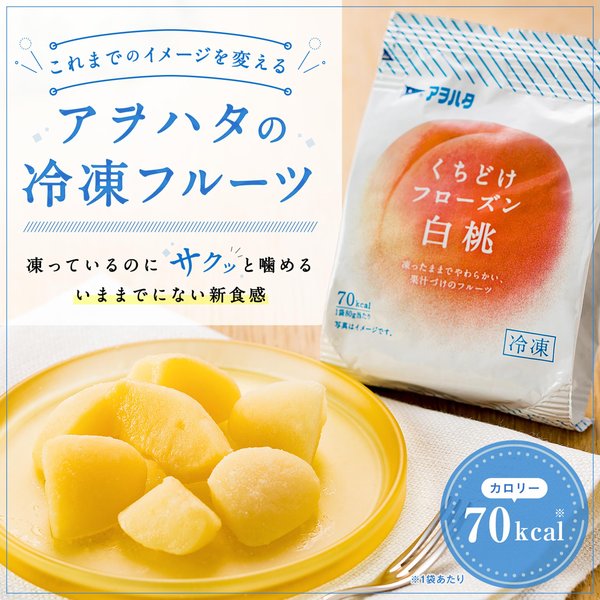 [冷凍] アヲハタ くちどけ フローズン 白桃 80g x4個 果物 果実 冷凍フルーツ vellysupply-10093555 VellySupply サンプル画像2