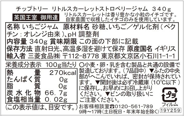 Tiptree チップトリー リトルスカーレット ストロベリージャム 340g x2個 vellysupply-10092845 VellySupply サンプル画像2