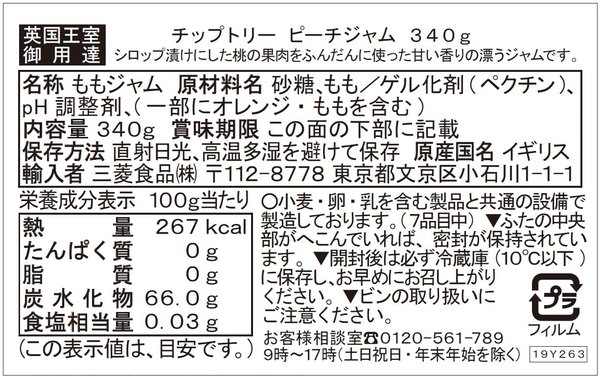 チップトリー ピーチジャム 340g x2個 vellysupply-10092860 VellySupply サンプル画像2