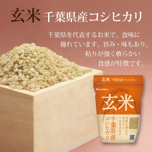 ミツハシ 玄米千葉県産コシヒカリ2kg 令和7年産 vellysupply-10093073 VellySupply サンプル画像3