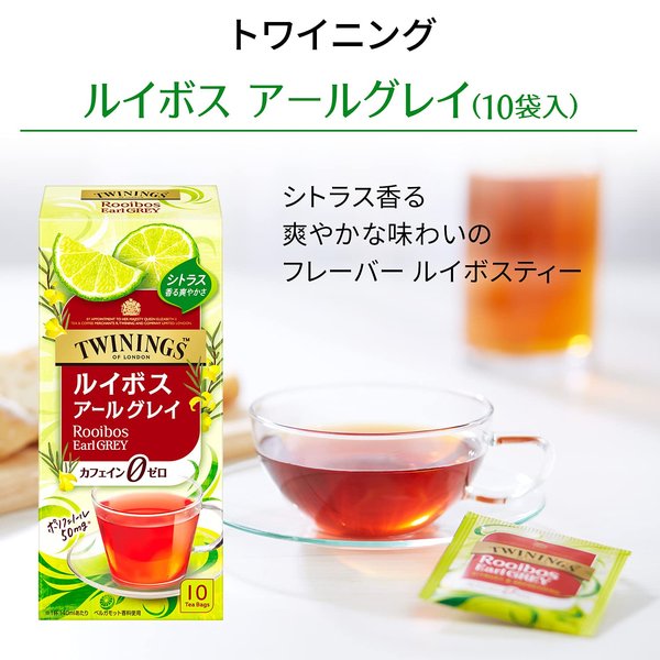 トワイニング ルイボス アールグレイ10Px6個 vellysupply-10093689 VellySupply サンプル画像3